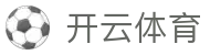 开云体育 - 开云官网 - 登录注册最新网址